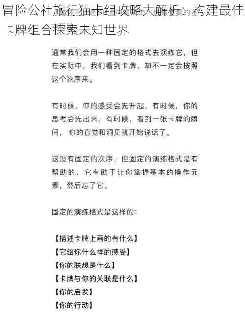 冒险公社旅行猫卡组攻略大解析：构建最佳卡牌组合探索未知世界