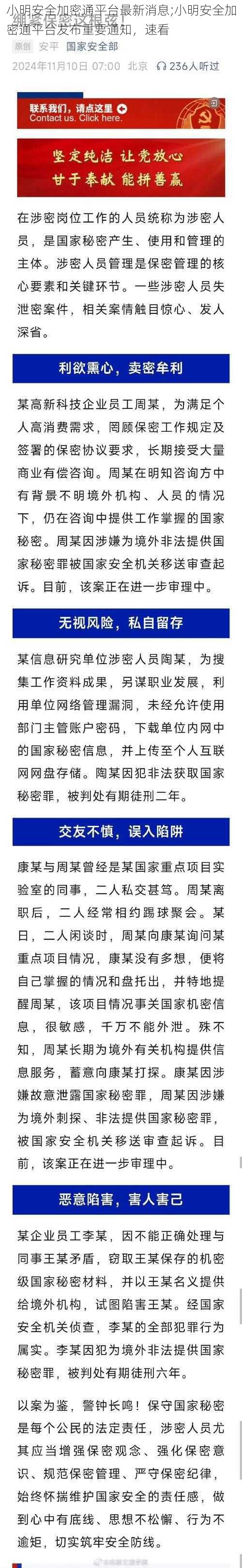 小明安全加密通平台最新消息;小明安全加密通平台发布重要通知，速看