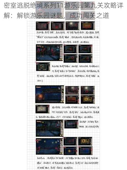 密室逃脱绝境系列11游乐园第九关攻略详解：解锁游乐园谜题，成功闯关之道