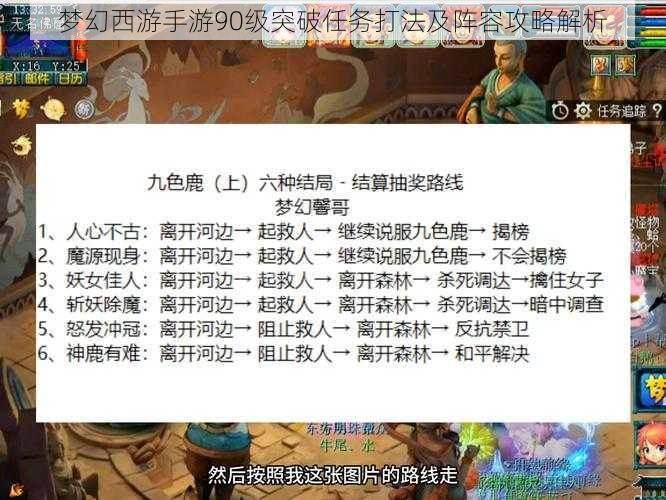 梦幻西游手游90级突破任务打法及阵容攻略解析