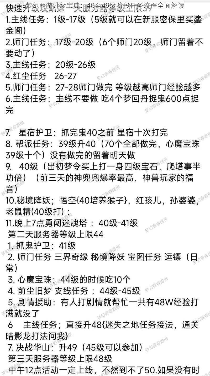 梦幻西游升级宝典：40至49级阶段任务流程全面解读