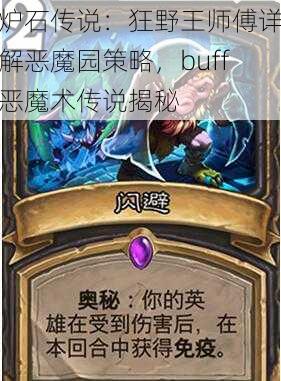 炉石传说：狂野王师傅详解恶魔园策略，buff恶魔术传说揭秘