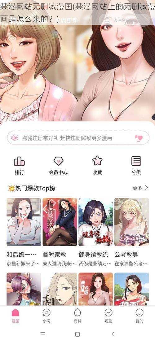 禁漫网站无删减漫画(禁漫网站上的无删减漫画是怎么来的？)