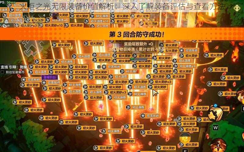 火炬之光无限装备价值解析：深入了解装备评估与查看方法