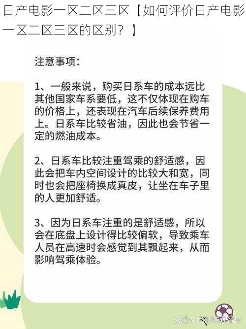 日产电影一区二区三区【如何评价日产电影一区二区三区的区别？】