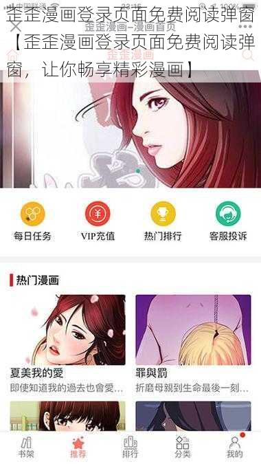 歪歪漫画登录页面免费阅读弹窗【歪歪漫画登录页面免费阅读弹窗，让你畅享精彩漫画】