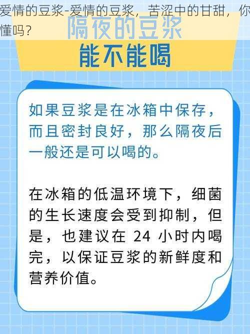 爱情的豆浆-爱情的豆浆，苦涩中的甘甜，你懂吗？