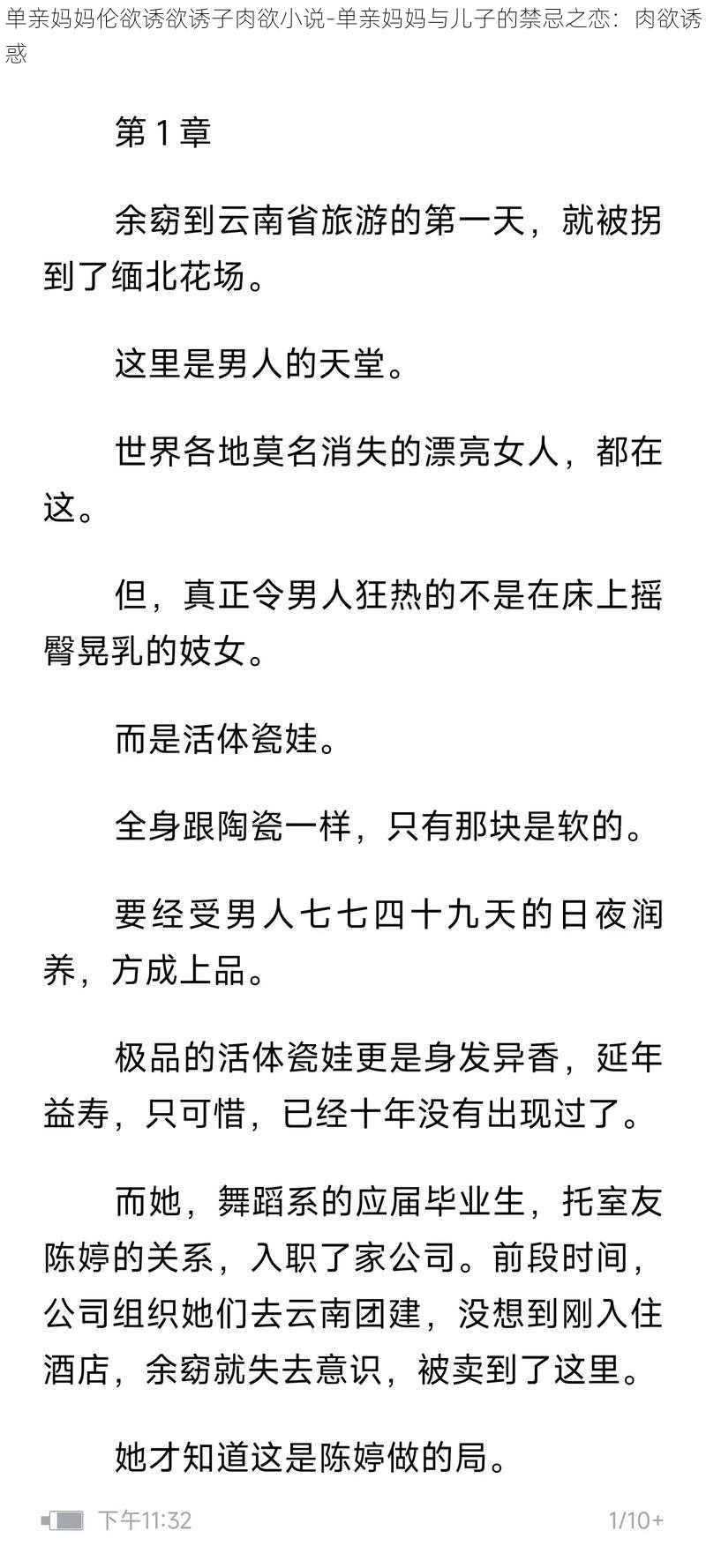 单亲妈妈伦欲诱欲诱子肉欲小说-单亲妈妈与儿子的禁忌之恋：肉欲诱惑