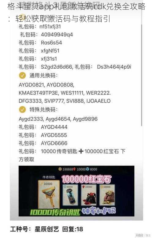 格斗宝贝app礼包激活码cdk兑换全攻略：轻松获取激活码与教程指引