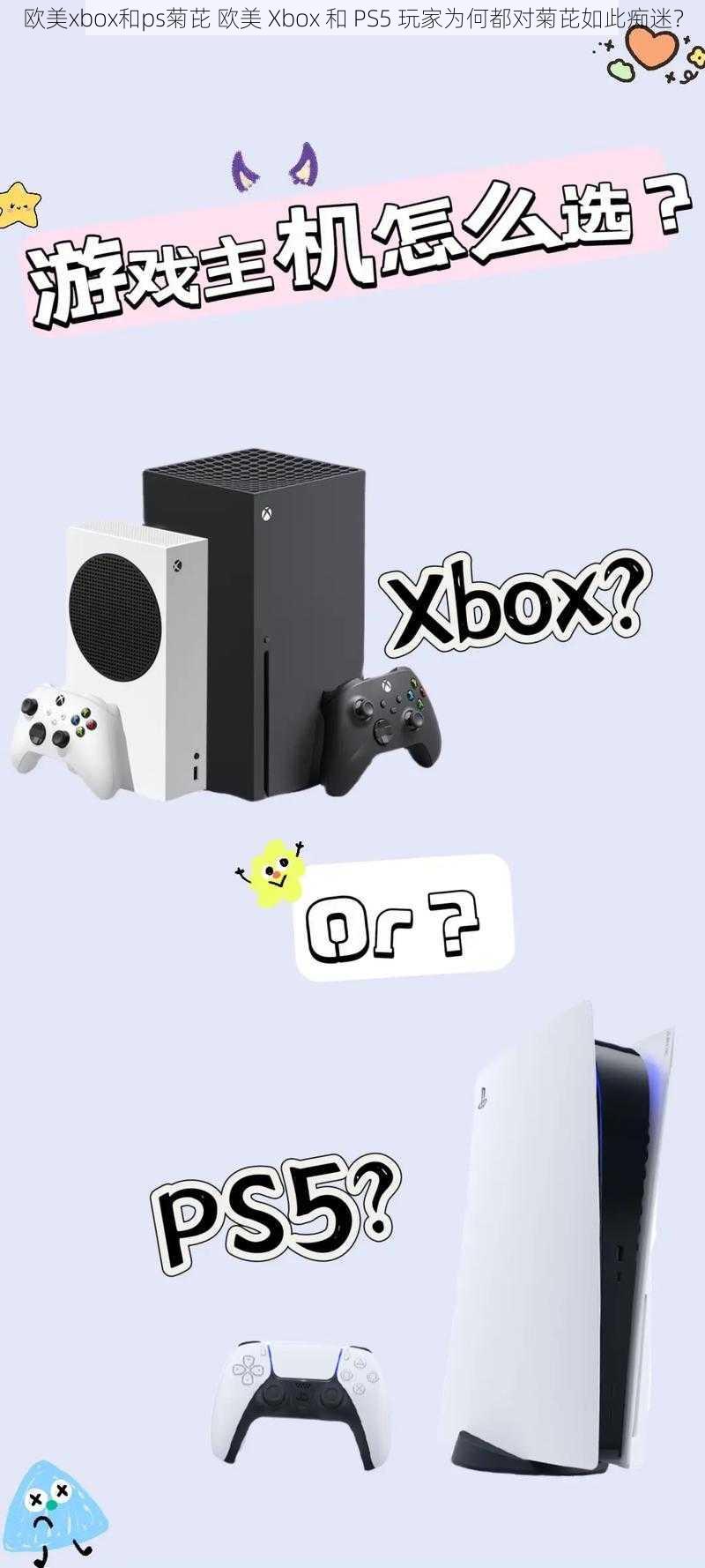 欧美xbox和ps菊芘 欧美 Xbox 和 PS5 玩家为何都对菊芘如此痴迷？