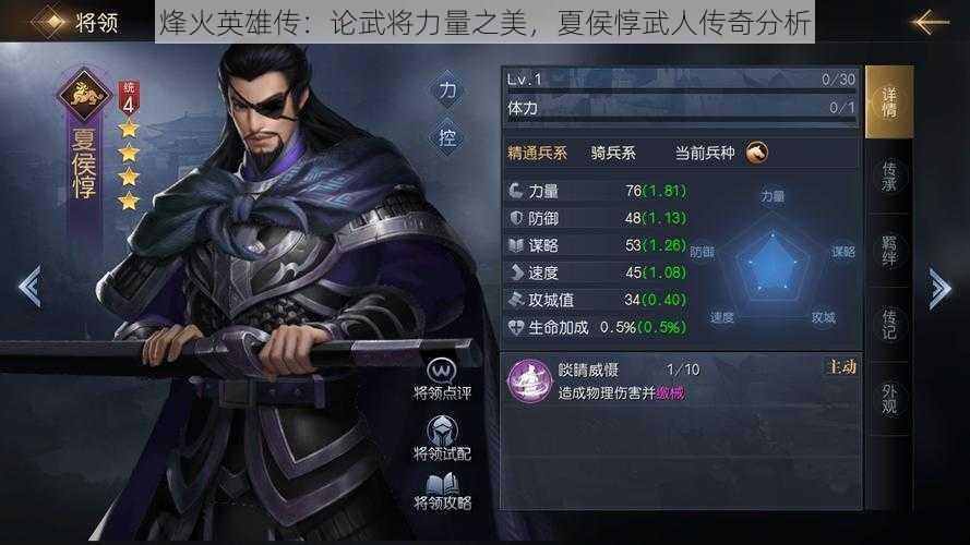 烽火英雄传：论武将力量之美，夏侯惇武人传奇分析