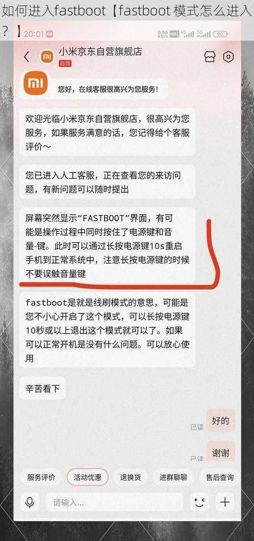 如何进入fastboot【fastboot 模式怎么进入？】