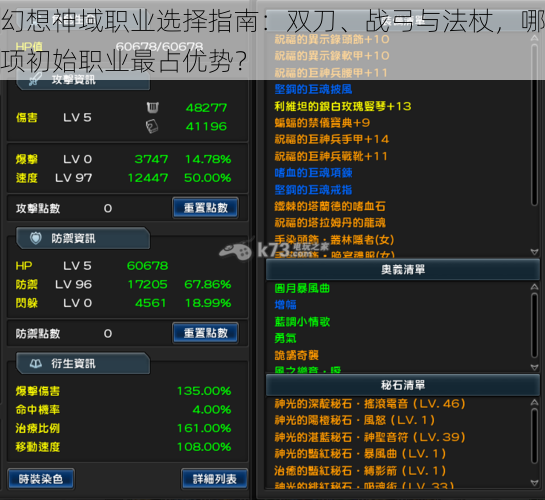 幻想神域职业选择指南：双刀、战弓与法杖，哪项初始职业最占优势？