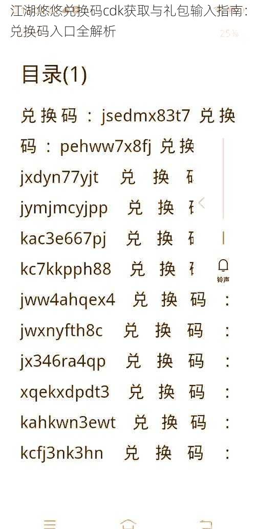 江湖悠悠兑换码cdk获取与礼包输入指南：兑换码入口全解析