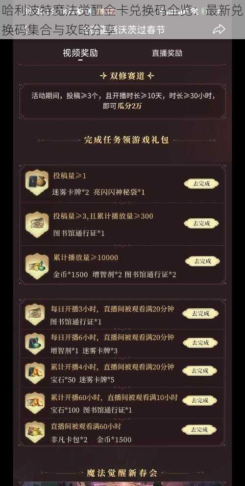 哈利波特魔法觉醒金卡兑换码全览：最新兑换码集合与攻略分享