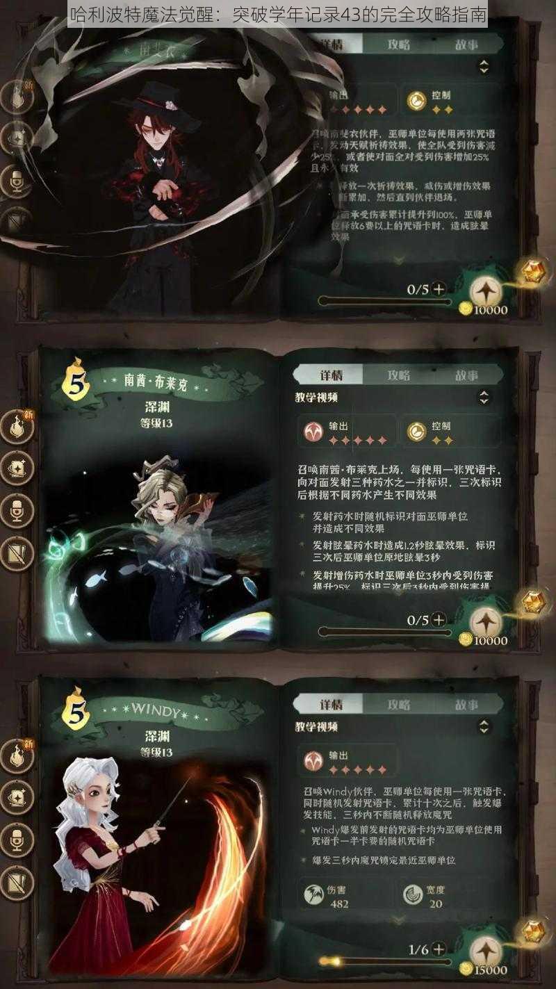 哈利波特魔法觉醒：突破学年记录43的完全攻略指南