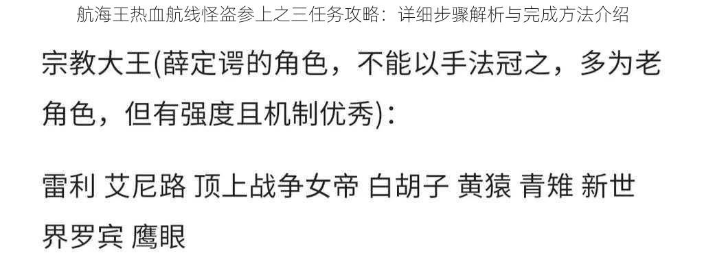 航海王热血航线怪盗参上之三任务攻略：详细步骤解析与完成方法介绍