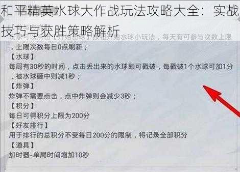 和平精英水球大作战玩法攻略大全：实战技巧与获胜策略解析