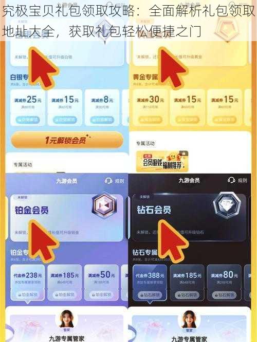究极宝贝礼包领取攻略：全面解析礼包领取地址大全，获取礼包轻松便捷之门