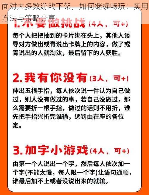 面对大多数游戏下架，如何继续畅玩：实用方法与策略分享