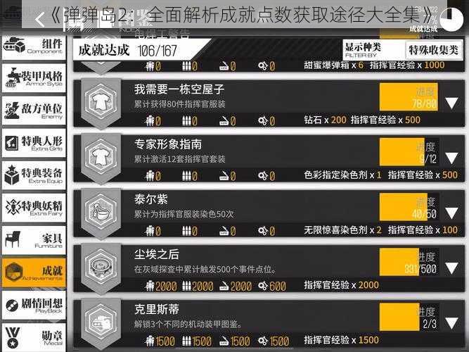 《弹弹岛2：全面解析成就点数获取途径大全集》