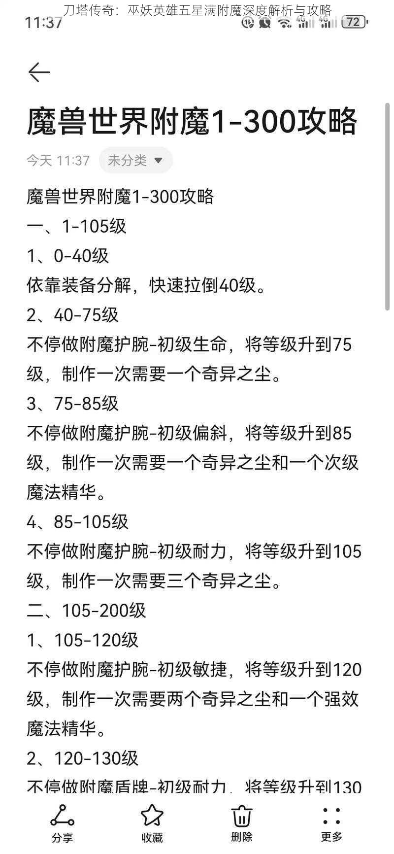 刀塔传奇：巫妖英雄五星满附魔深度解析与攻略