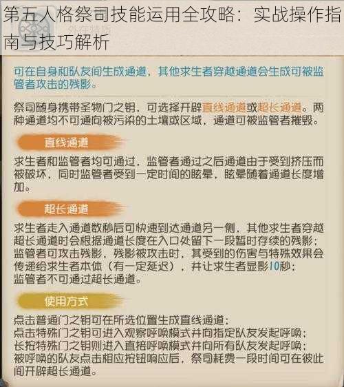 第五人格祭司技能运用全攻略：实战操作指南与技巧解析