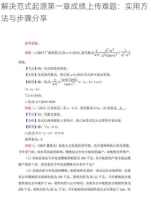 解决范式起源第一章成绩上传难题：实用方法与步骤分享