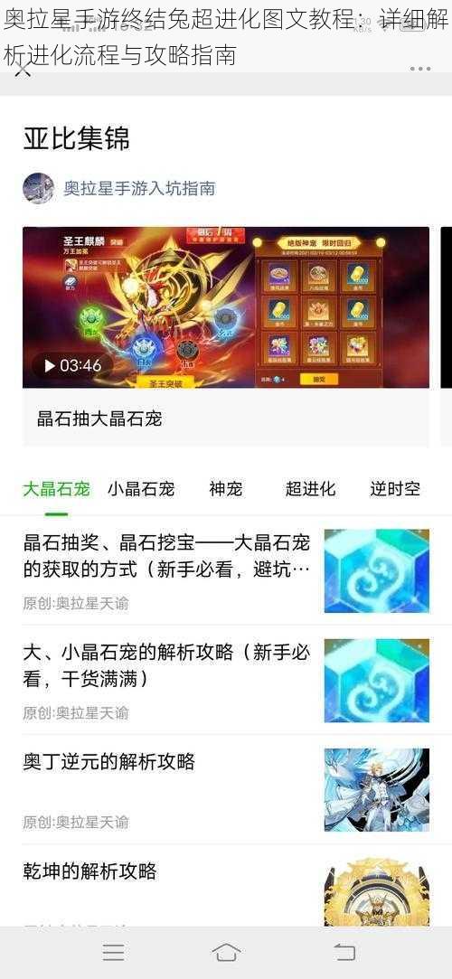 奥拉星手游终结兔超进化图文教程：详细解析进化流程与攻略指南