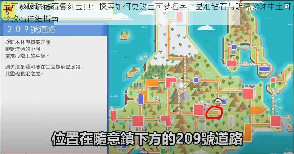 宝可梦珍珠钻石复刻宝典：探索如何更改宝可梦名字，晶灿钻石与明亮珍珠中宝可梦改名详细指南