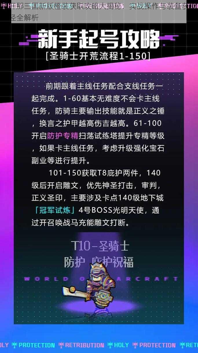 放开那三国新版橙装获取攻略大揭秘：实战操作与装备获取途径全解析