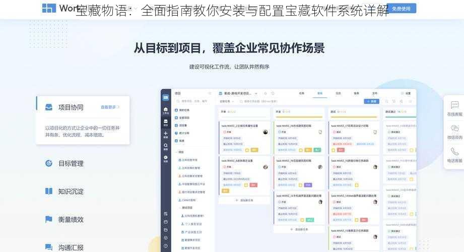 宝藏物语：全面指南教你安装与配置宝藏软件系统详解