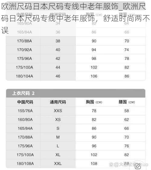 欧洲尺码日本尺码专线中老年服饰_欧洲尺码日本尺码专线中老年服饰，舒适时尚两不误