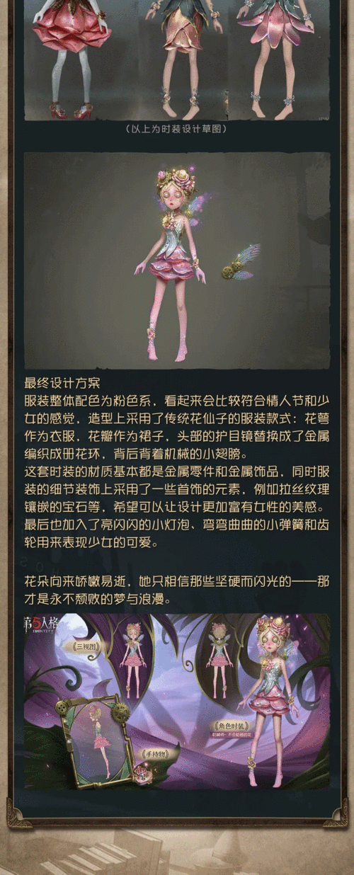 第五人格机械师稀世时装不会枯萎的花详解：设计与背景故事解析