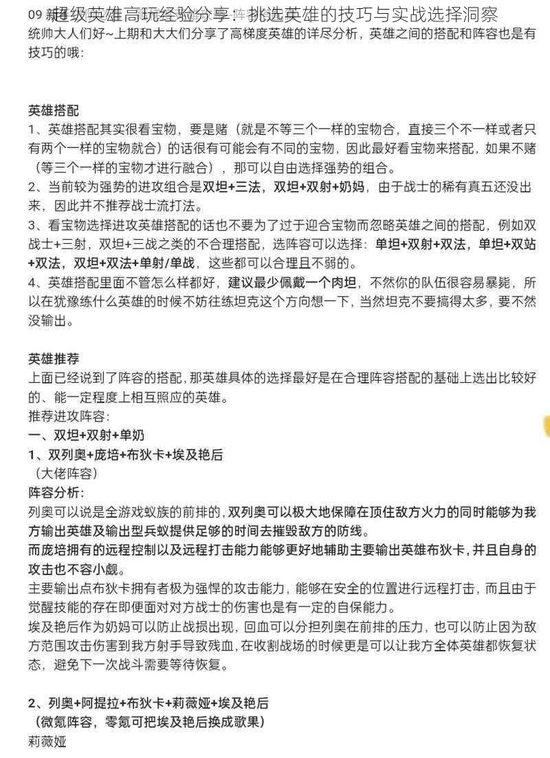 超级英雄高玩经验分享：挑选英雄的技巧与实战选择洞察