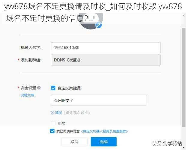 yw878域名不定更换请及时收_如何及时收取 yw878 域名不定时更换的信息？