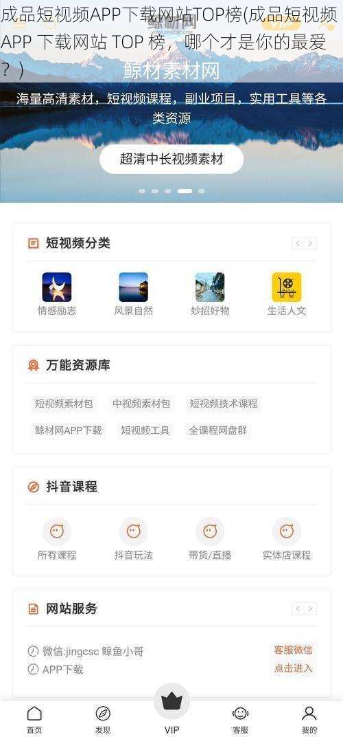 成品短视频APP下载网站TOP榜(成品短视频 APP 下载网站 TOP 榜，哪个才是你的最爱？)