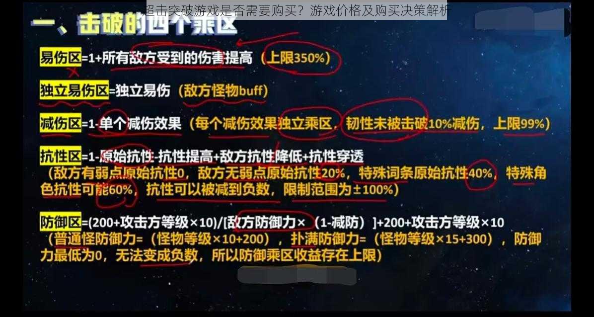 超击突破游戏是否需要购买？游戏价格及购买决策解析