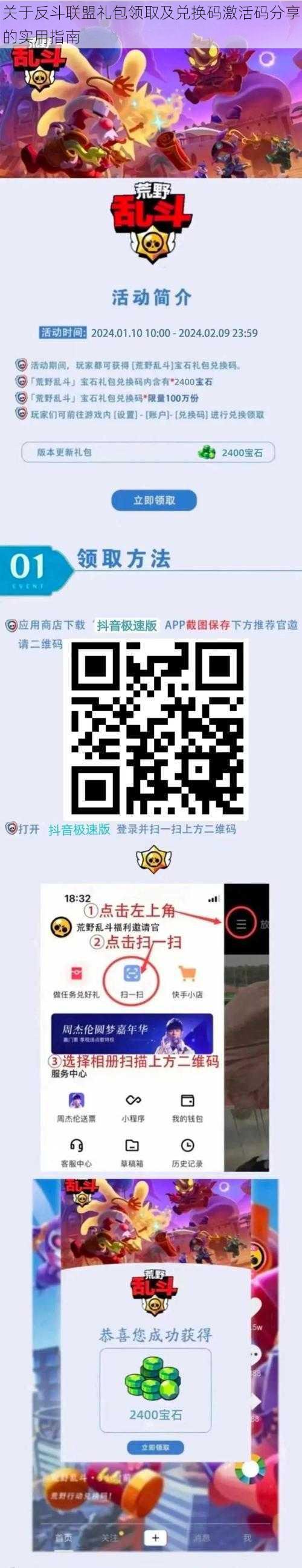 关于反斗联盟礼包领取及兑换码激活码分享的实用指南