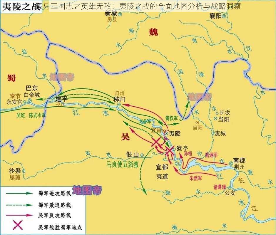 策马三国志之英雄无敌：夷陵之战的全面地图分析与战略洞察