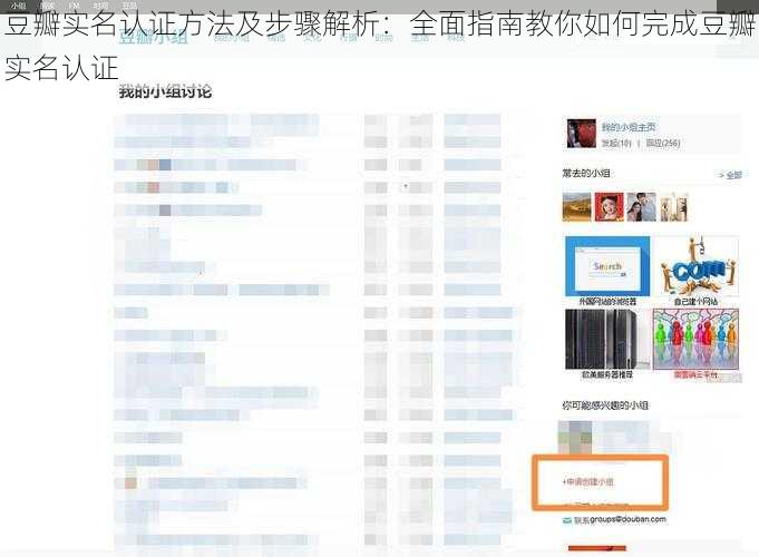 豆瓣实名认证方法及步骤解析：全面指南教你如何完成豆瓣实名认证
