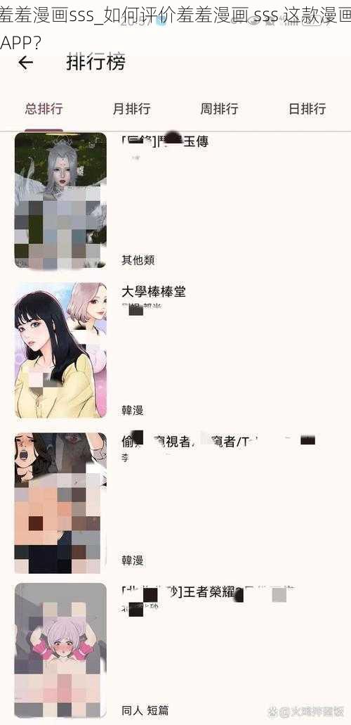 羞羞漫画sss_如何评价羞羞漫画 sss 这款漫画 APP？