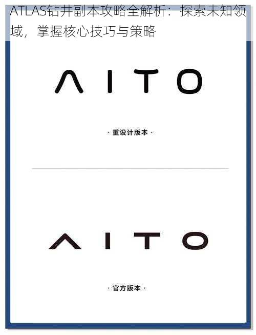 ATLAS钻井副本攻略全解析：探索未知领域，掌握核心技巧与策略