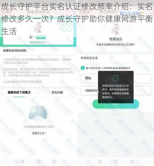 成长守护平台实名认证修改频率介绍：实名修改多久一次？成长守护助你健康网游平衡生活