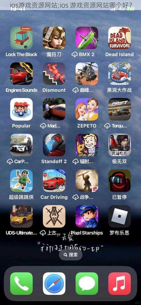 ios游戏资源网站;ios 游戏资源网站哪个好？