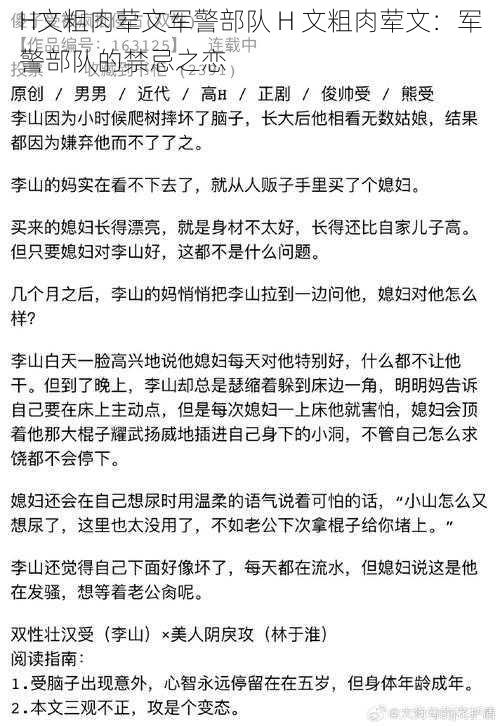 H文粗肉荤文军警部队 H 文粗肉荤文：军警部队的禁忌之恋