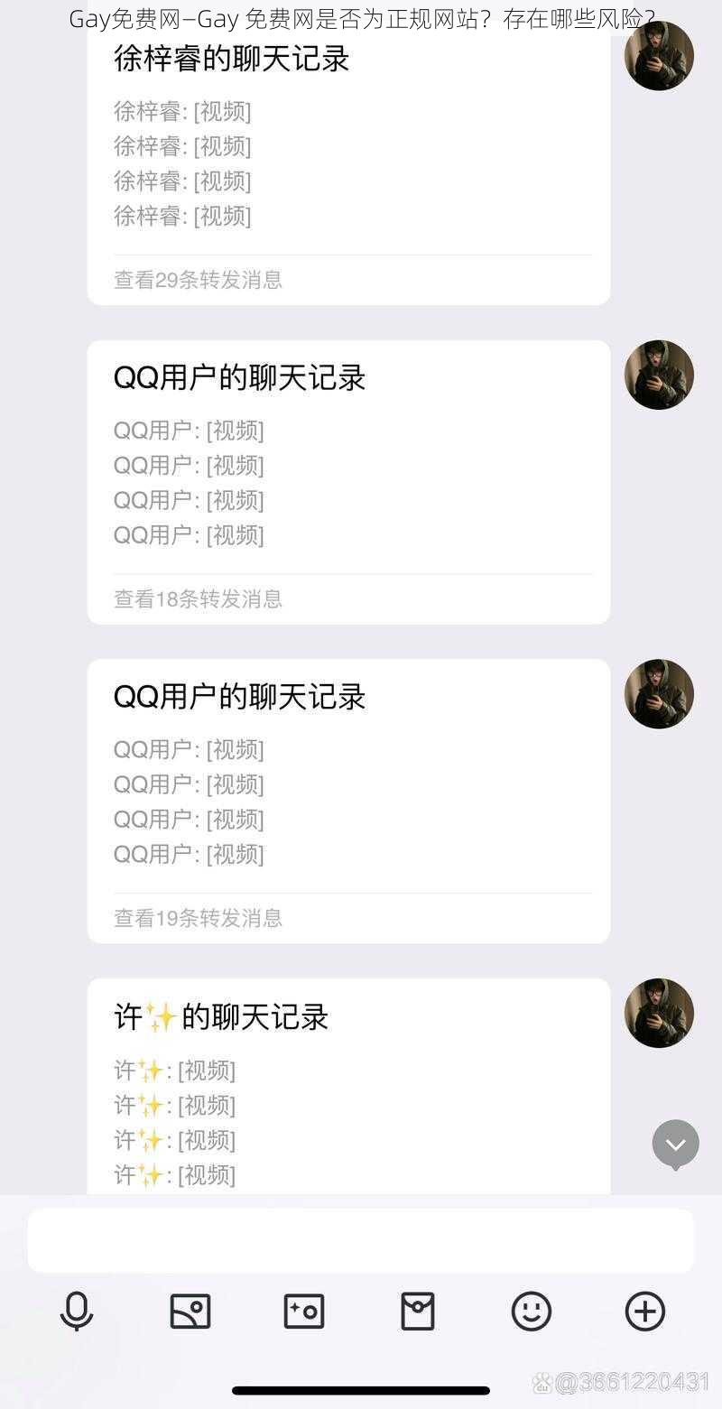 Gay免费网—Gay 免费网是否为正规网站？存在哪些风险？