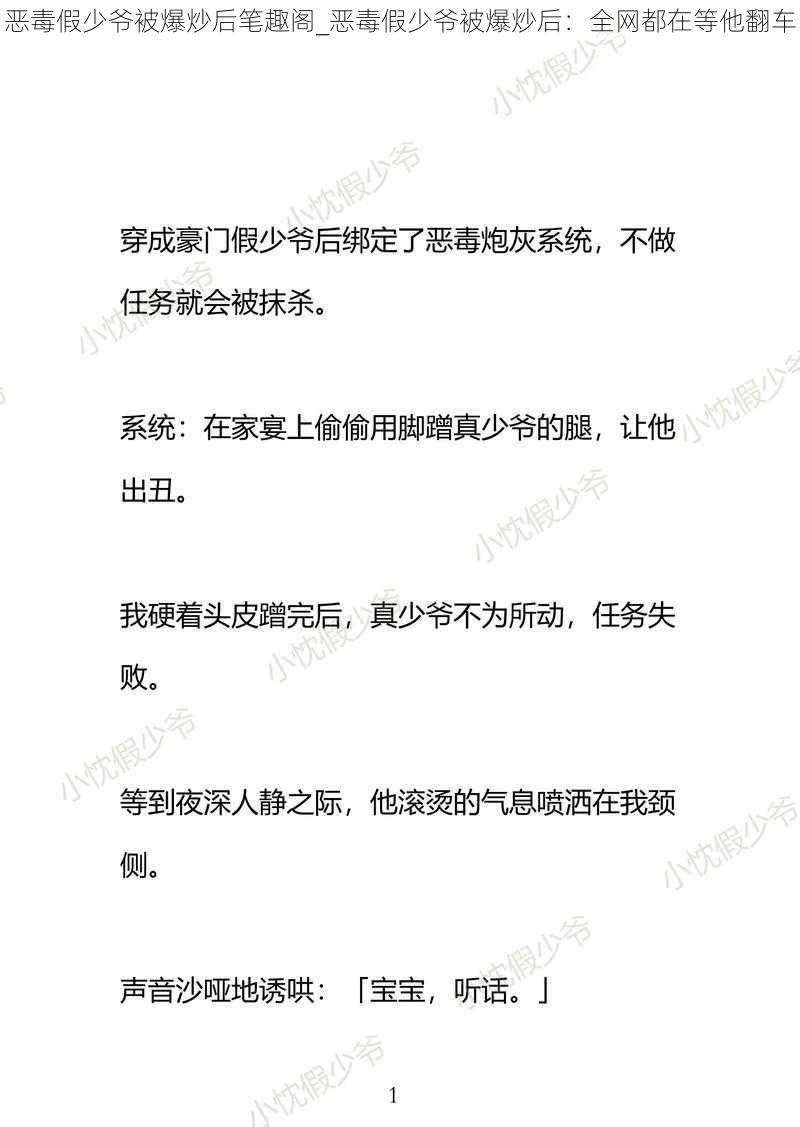 恶毒假少爷被爆炒后笔趣阁_恶毒假少爷被爆炒后：全网都在等他翻车