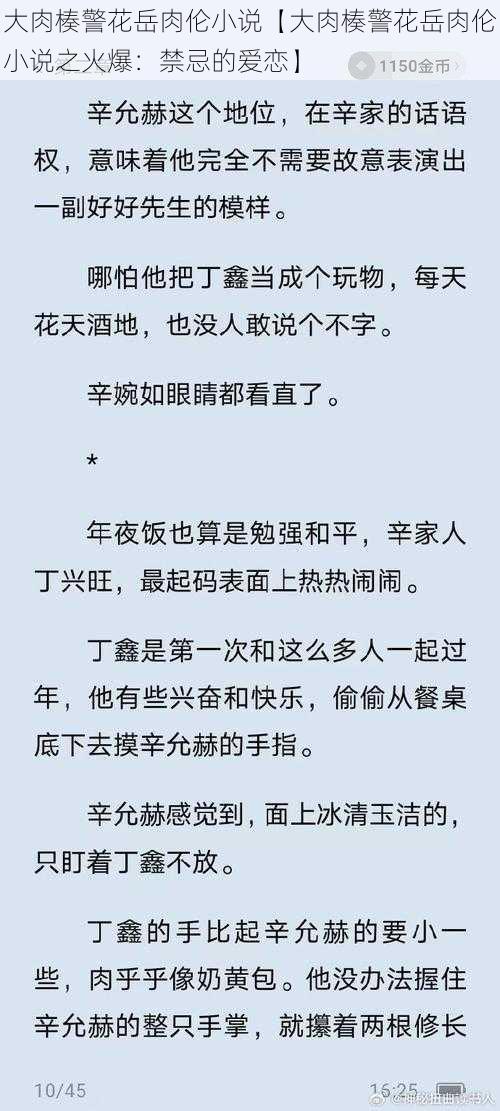 大肉楱警花岳肉伦小说【大肉楱警花岳肉伦小说之火爆：禁忌的爱恋】