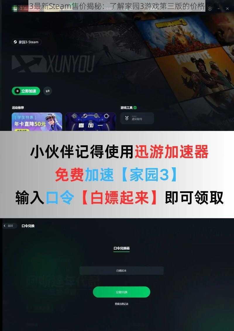 家园3最新Steam售价揭秘：了解家园3游戏第三版的价格信息